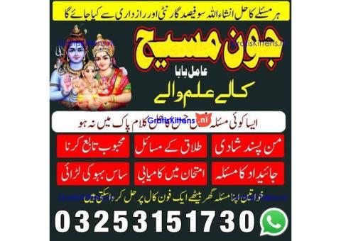 Powerful magic love spells #Canada Kala jadu specialist 03253151730