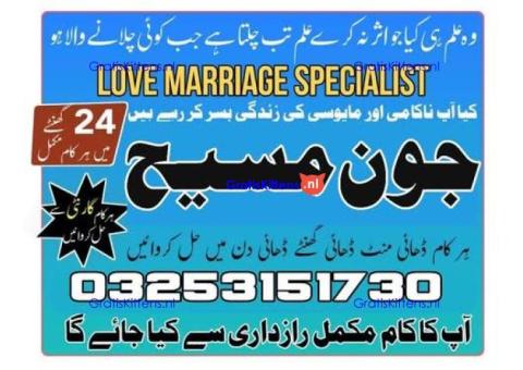 Kala ilam mantra 03253151730 Manpasand shadi taweez Kala ilam expert 03253151730