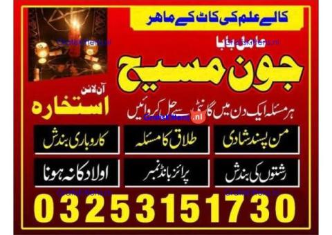 Black magic expert in #london 03253151730 Kala jadu mantra