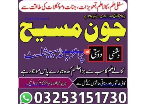 Kala ilam mantra 03253151730 Manpasand shadi taweez Kala ilam expert 03253151730