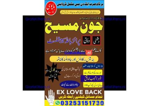 Kala ilam mantra 03253151730 Manpasand shadi taweez Kala ilam expert 03253151730