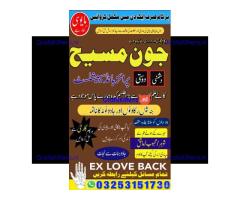 Kala ilam mantra 03253151730 Manpasand shadi taweez Kala ilam expert 03253151730