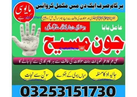 Kala ilam mantra 03253151730 Manpasand shadi taweez Kala ilam expert 03253151730
