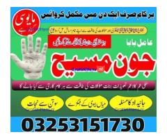 Kala ilam mantra 03253151730 Manpasand shadi taweez Kala ilam expert 03253151730