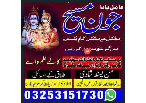 Kala ilam mantra 03253151730 Manpasand shadi taweez Kala ilam expert 03253151730