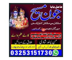 Kala ilam mantra 03253151730 Manpasand shadi taweez Kala ilam expert 03253151730