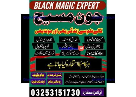 Kala ilam mantra 03253151730 Manpasand shadi taweez Kala ilam expert 03253151730