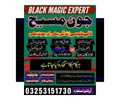 Kala ilam mantra 03253151730 Manpasand shadi taweez Kala ilam expert 03253151730
