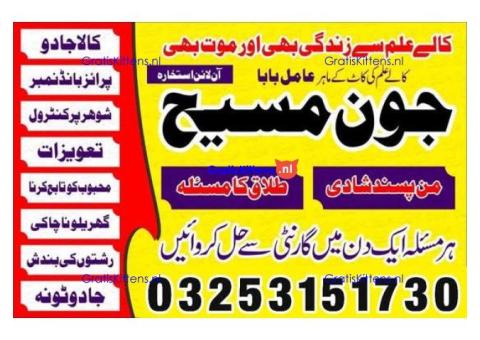 Kala ilam mantra 03253151730 Manpasand shadi taweez Kala ilam expert 03253151730