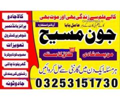 Kala ilam mantra 03253151730 Manpasand shadi taweez Kala ilam expert 03253151730