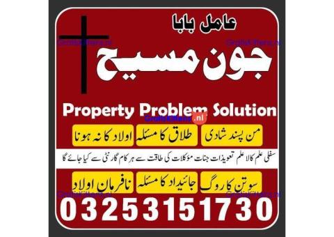 A-1 Amil baba In #islamabad aamil baba In #Rawalpindi Aamil baba in #Peshawar 03253151730