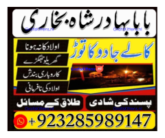 Amil Baba Online Istkhara | Uk ,UAE , USA | Astrologer | Love Marriage