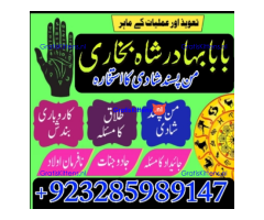 Amil Baba Online Istkhara | Uk ,UAE , USA | Astrologer | Love Marriage
