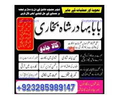 Amil Baba Online Istkhara | Uk ,UAE , USA | Astrologer | Love Marriage