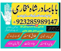 Amil Baba Online Istkhara | Uk ,UAE , USA | Astrologer | Love Marriage
