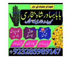 Amil Baba Online Istkhara | Uk ,UAE , USA | Astrologer | Love Marriage