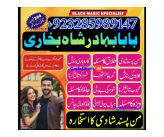 Amil Baba Online Istkhara | Uk ,UAE , USA | Astrologer | Love Marriage