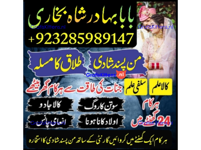 Amil Baba Online Istkhara | Uk ,UAE , USA | Astrologer | Love Marriage