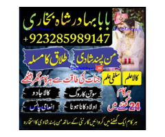 Amil Baba Online Istkhara | Uk ,UAE , USA | Astrologer | Love Marriage
