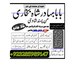 Amil Baba Online Istkhara | Uk ,UAE , USA | Astrologer | Love Marriage