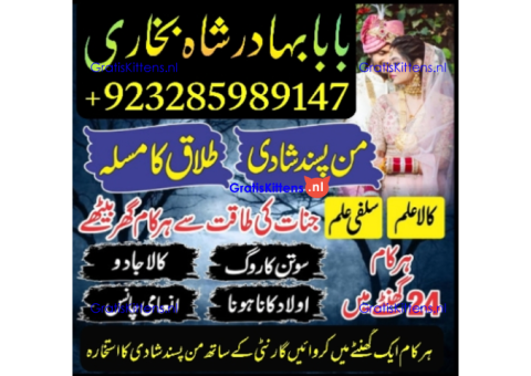 Amil Baba Online Istkhara | Uk ,UAE , USA | Astrologer | Love Marriage