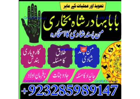 Amil Baba Online Istkhara | Uk ,UAE , USA | Astrologer | Love Marriage