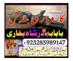 Amil Baba Online Istkhara | Uk ,UAE , USA | Astrologer | Love Marriage
