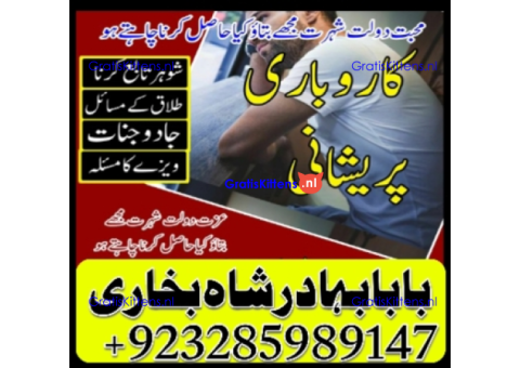 Amil Baba Online Istkhara | Uk ,UAE , USA | Astrologer | Love Marriage