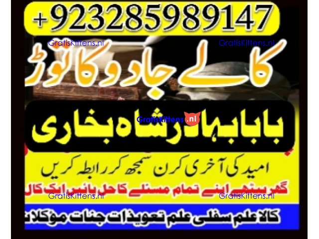 Amil Baba Online Istkhara | Uk ,UAE , USA | Astrologer | Love Marriage