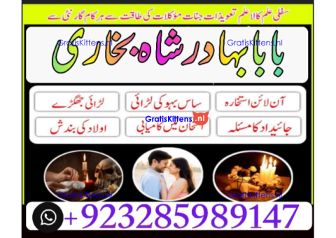 Amil Baba Online Istkhara | Uk ,UAE , USA | Astrologer | Love Marriage