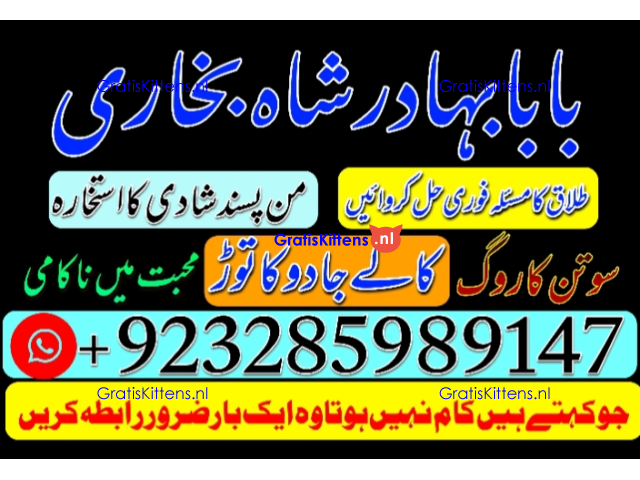 Amil Baba Online Istkhara | Uk ,UAE , USA | Astrologer | Love Marriage
