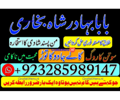 Amil Baba Online Istkhara | Uk ,UAE , USA | Astrologer | Love Marriage
