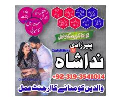 asli amil baba in karachi, amil baba in lahore, love problem solution in Uk kala jadu specialist