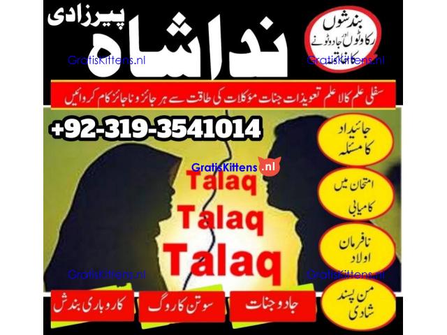 asli amil baba in karachi, amil baba in lahore, love problem solution in Uk kala jadu specialist