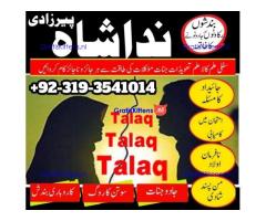 asli amil baba in karachi, amil baba in lahore, love problem solution in Uk kala jadu specialist