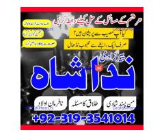 asli amil baba in karachi, amil baba in lahore, love problem solution in Uk kala jadu specialist