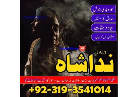 asli amil baba in karachi, amil baba in lahore, love problem solution in Uk kala jadu specialist