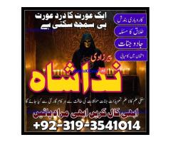 asli amil baba in karachi, amil baba in lahore, love problem solution in Uk kala jadu specialist