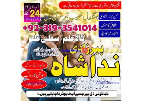 asli amil baba in karachi, amil baba in lahore, love problem solution in Uk kala jadu specialist