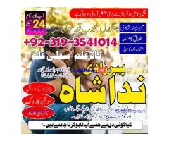 asli amil baba in karachi, amil baba in lahore, love problem solution in Uk kala jadu specialist
