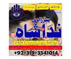 asli amil baba in karachi, amil baba in lahore, love problem solution in Uk kala jadu specialist