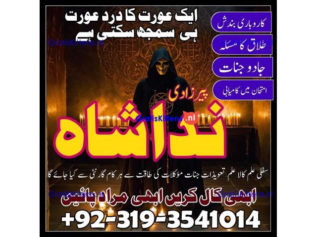 asli amil baba in karachi, amil baba in lahore, love problem solution in Uk kala jadu specialist