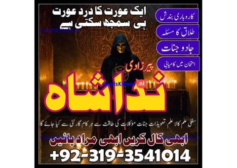 asli amil baba in karachi, amil baba in lahore, love problem solution in Uk kala jadu specialist