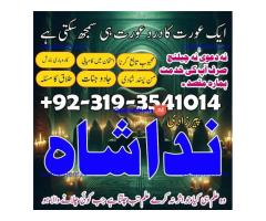 asli amil baba in karachi, amil baba in lahore, love problem solution in Uk kala jadu specialist