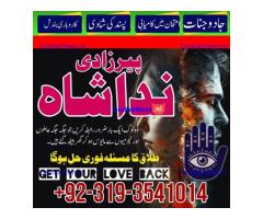 asli amil baba in karachi, amil baba in lahore, love problem solution in Uk kala jadu specialist