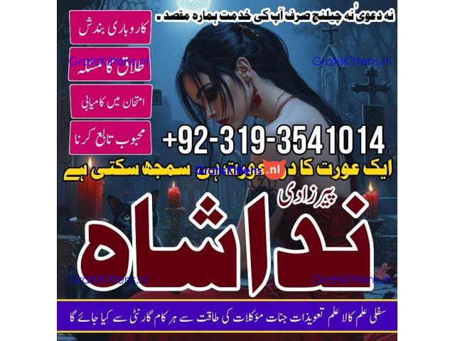 asli amil baba in karachi, amil baba in lahore, love problem solution in Uk kala jadu specialist