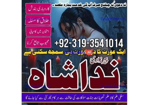 asli amil baba in karachi, amil baba in lahore, love problem solution in Uk kala jadu specialist