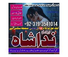 asli amil baba in karachi, amil baba in lahore, love problem solution in Uk kala jadu specialist