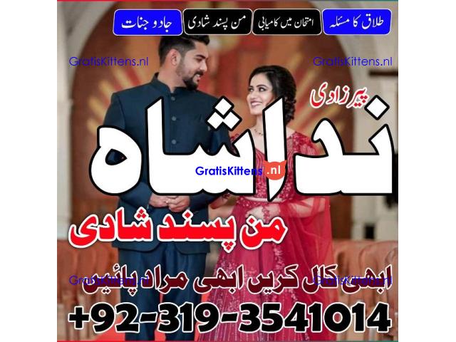 asli amil baba in karachi, amil baba in lahore, love problem solution in Uk kala jadu specialist