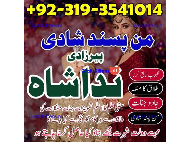 asli amil baba in karachi, amil baba in lahore, love problem solution in Uk kala jadu specialist